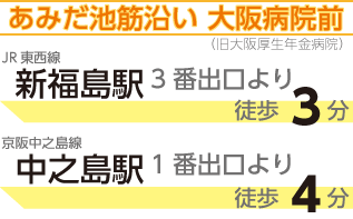 新福島駅より徒歩3分