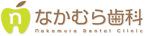 なかむら歯科トップページへ